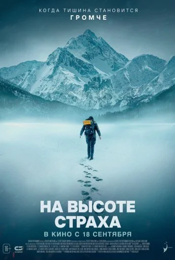 В плену страха (2019) онлайн бесплатно